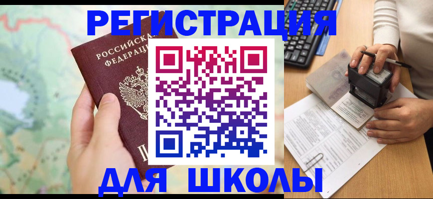 временная регистрация для всех в Лениногорске