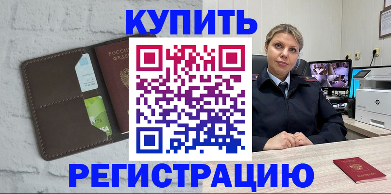 прописка регистрация в Лениногорске