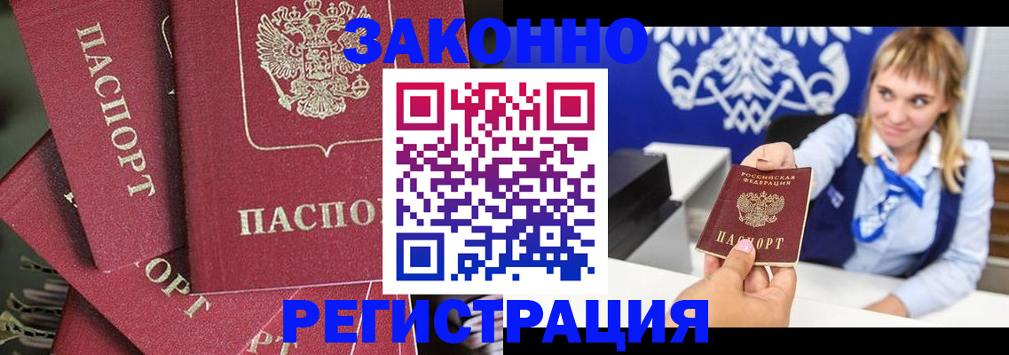 временная регистрация недорого в Лениногорске