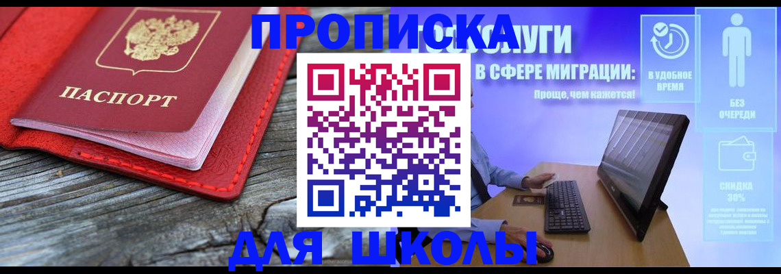 прописка законно в Лениногорске