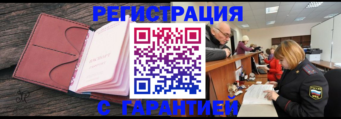 временная регистрация в квартире в Лениногорске